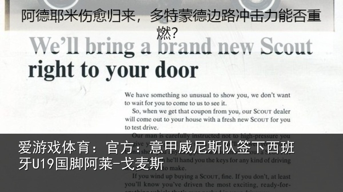 爱游戏体育：官方：意甲威尼斯队签相关情况-戈麦斯